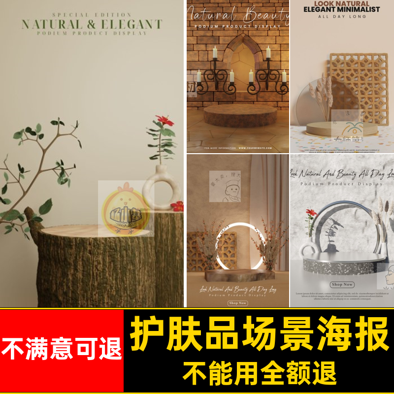 电商场景海报背景PSD风C4D护肤品产品展台高级化妆品文艺产品展台