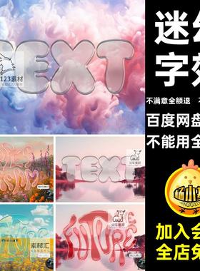 标题文本样机特效字体Y2K徽标贴图logo3DPSD素材迷幻透明玻璃logo