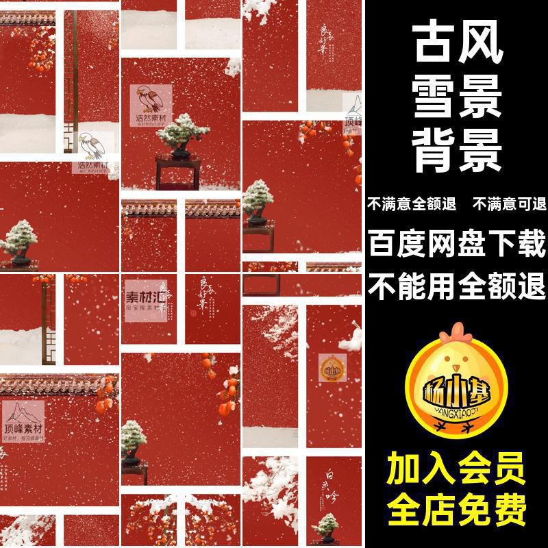 飘雪雪景背景素材汉服红墙红墙雪景背景古风婚纱照冬季模板柿子