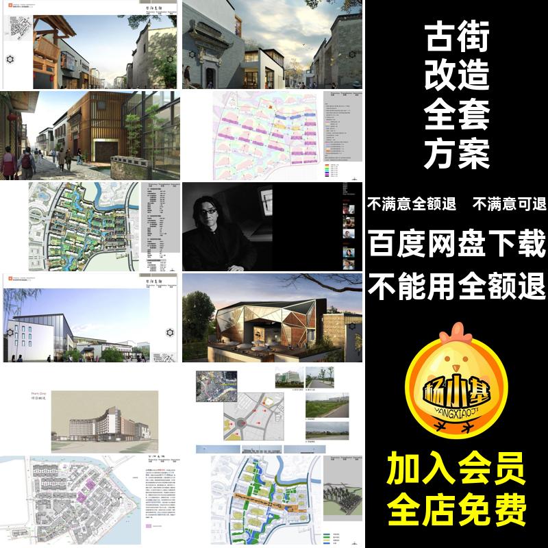 老街改造全套方案模型古镇SU商业街古城CAD效果图旧街景区PDF文本