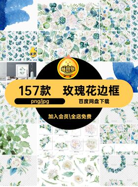 157款花束花环边框设计婚礼白色免抠图白色玫瑰png图片手绘玫瑰花