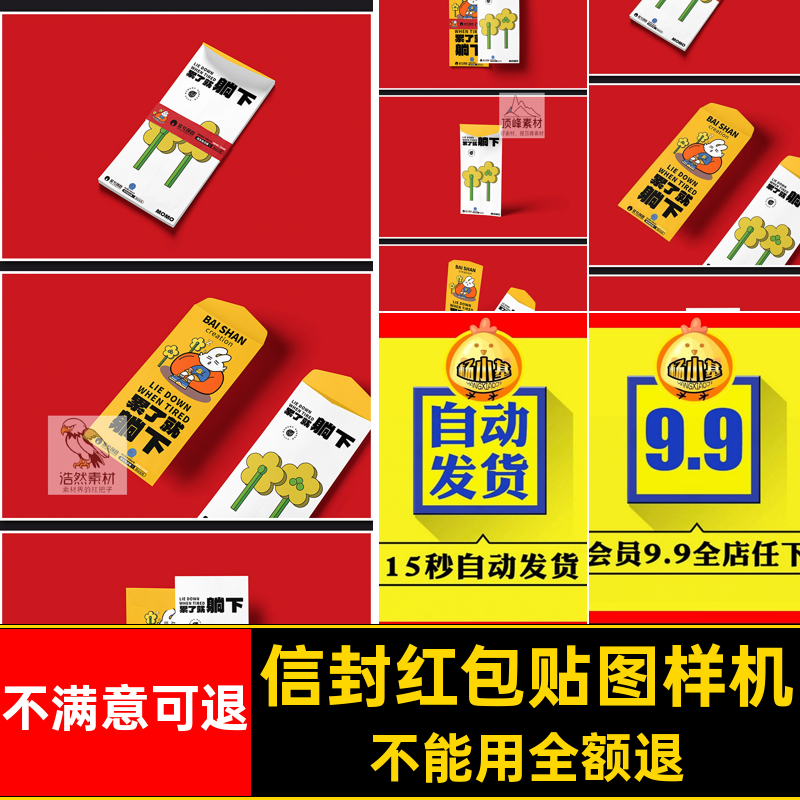 信封红包贴图样机创文提案PSD竖VI图案印花版效果图贴图贴图红包