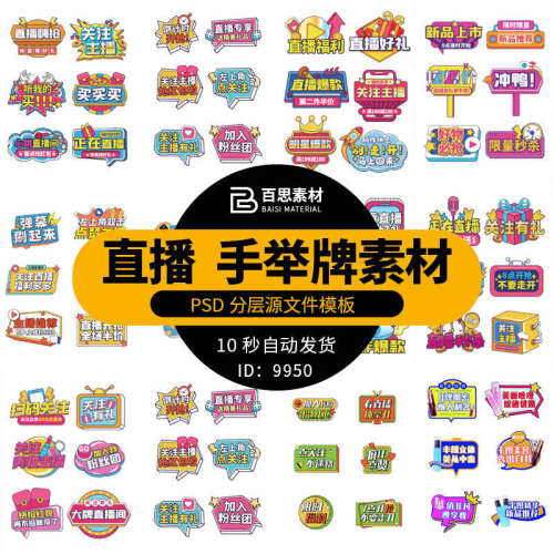 电商活动直播间手举牌异形KT板贴片广告牌带货气氛AI素材PS