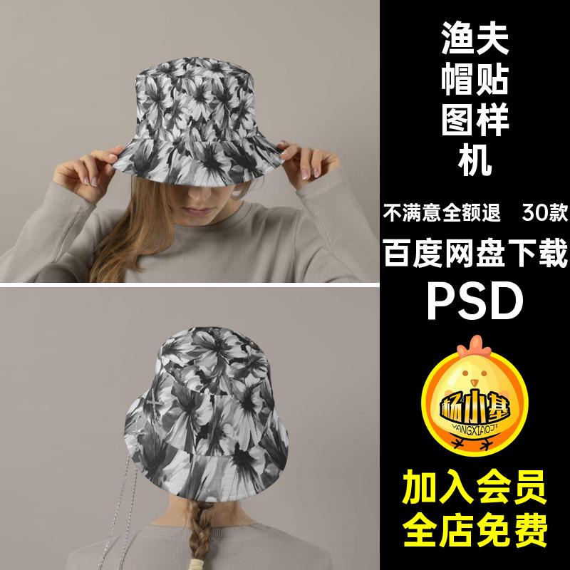 模特佩戴渔夫帽展示效果图文创帽子品牌VI贴图psd设计素材样机ps