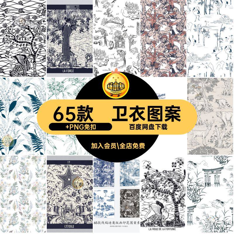 线稿迪奥版画印花图案素材 PNG免扣65款服装白描线条dior家纺花纹,商务/设计服务,设计素材/源文件,淘宝优惠券,粉丝福利购,淘宝优惠卷