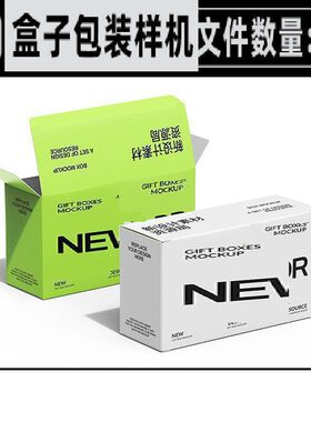 9个长方形盒子纸盒包装盒样机咖啡食品茶叶品牌vi贴图ps设计素材