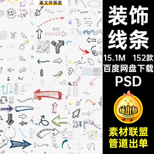 152款箭头手绘装饰标注手绘美化线条PS照片PNG标注抠PN