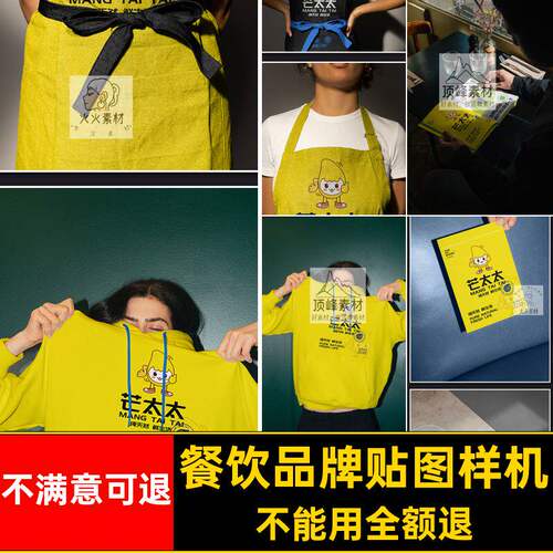 卫衣贴图样机餐饮素材菜单杯垫海报围裙效果图VIPSD名片品牌