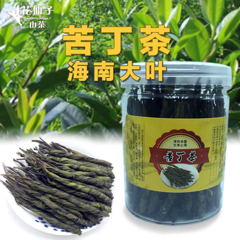 苦丁茶 正品海南特产大叶野生非贵州庆余小叶下火茶一级120g