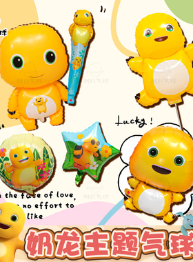 奶龙主题手持气球运动会儿童学生活动可爱夹片手拿摆摊球铝膜气球