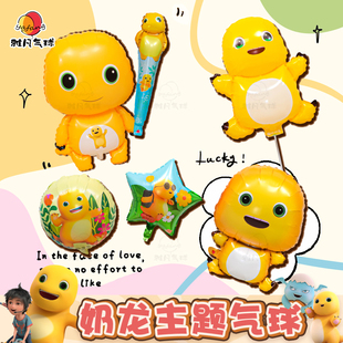 奶龙主题手持气球运动会儿童学生活动可爱夹片手拿摆摊球铝膜气球