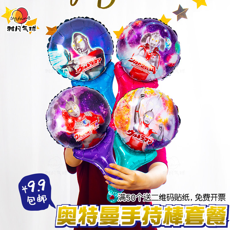 奥特曼手棒儿童卡通打击手持棒铝膜生日派对装饰布置玩具装饰用品,节庆用品/礼品,气球,淘宝优惠券,粉丝福利购,淘宝优惠卷