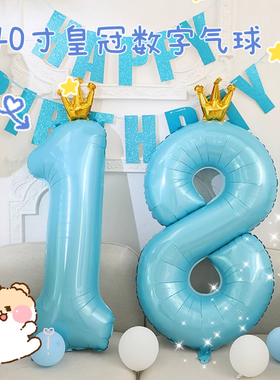 40寸大号蓝色皇冠数字气球室内装饰宝宝周岁生日派对铝膜场景布置