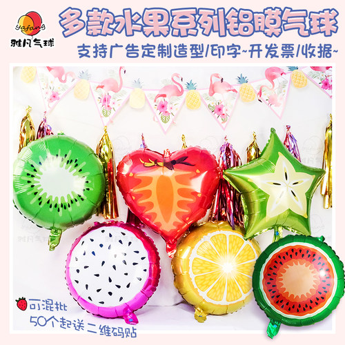 派对水果形状爱心ins铝膜气球