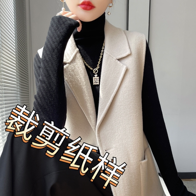 双面呢马甲裁剪纸样短款外套显瘦双面羊绒纯色修身马夹裁剪图纸