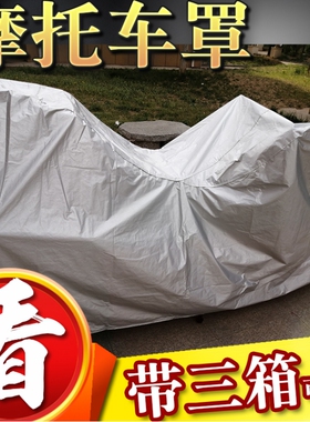 春风摩托车衣大绵羊150大船CF1250TR/CF1280罩套防尘防晒CF150T-3