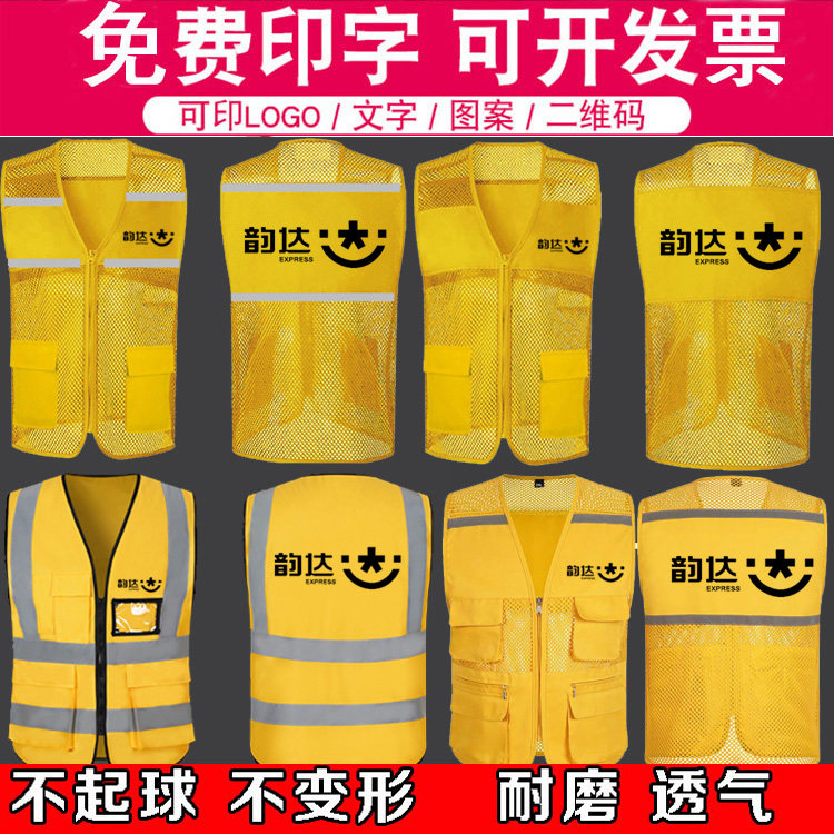 韵达马甲定制DIY志愿者网格快递