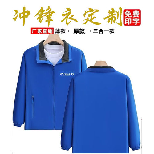 工作服冲锋衣卫衣定制logo