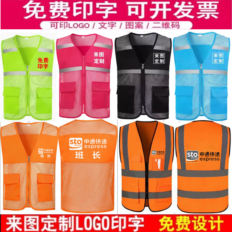 申通快递工作服马甲定制班长网格反光志愿者物流快运背心印字logo