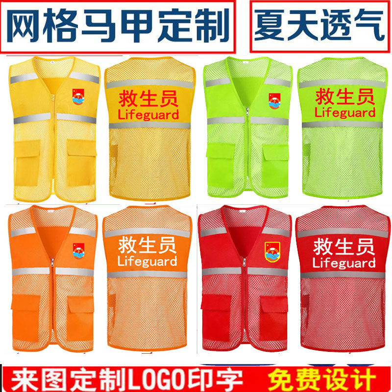 救生员马甲定制游泳健身教练安全员网格反光条志愿者背心印字logo