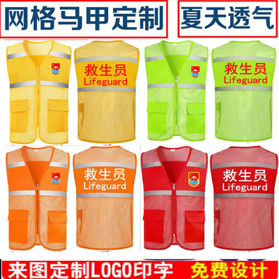 救生员马甲定制游泳健身教练安全员网格反光条志愿者背心印字logo
