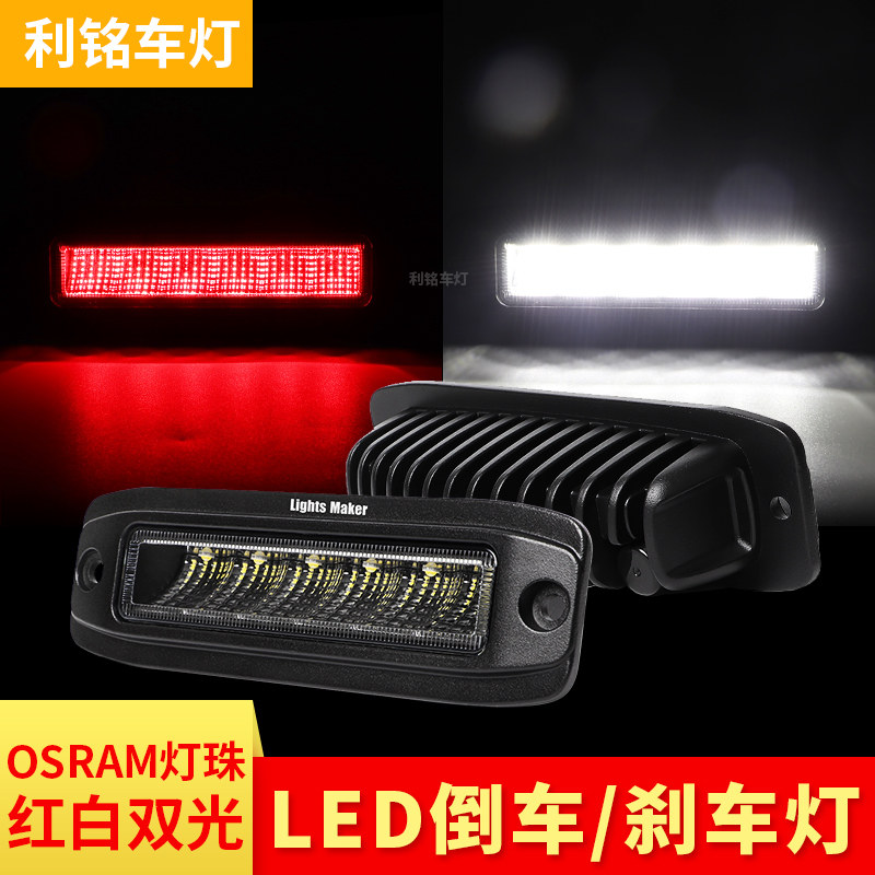 嵌入式led倒车灯刹车灯越野车前杠后杠加装辅助灯铺路照明6寸36W