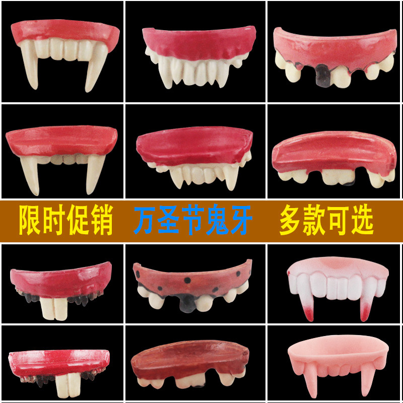 万圣节装扮吸血鬼假牙恐怖恶魔僵尸牙齿牙套搞笑整盎影视逼真道具