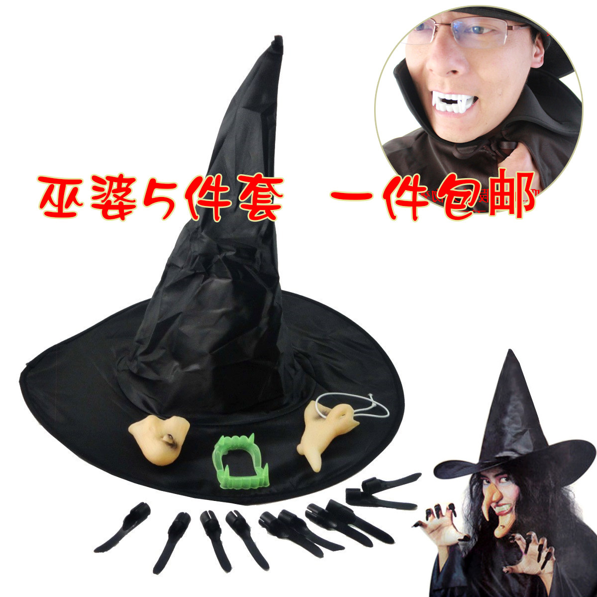 万圣节巫婆道具帽子鼻子cosplay恐怖装扮吸血鬼假牙齿僵尸指甲