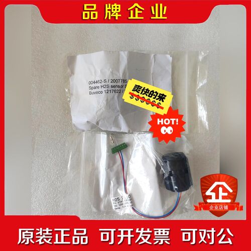 Consilium ST400 H2S sensor.原 议价