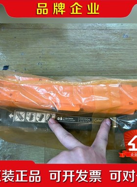 HP惠普原装504A硒鼓黑色CE250A硒鼓彩色 议价