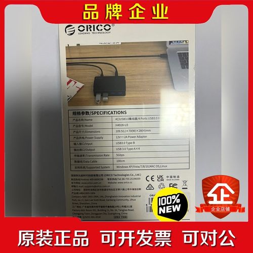 ORICO奥睿科H4928-U3USB 3.0 HUB 议价