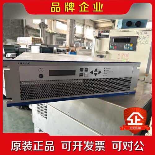 ULVAC DPG-10射频电源现货2台欢迎打包带走!设 议价