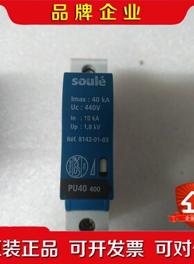 法国soule防雷器PU4065 400系列浪涌保护器1 议价