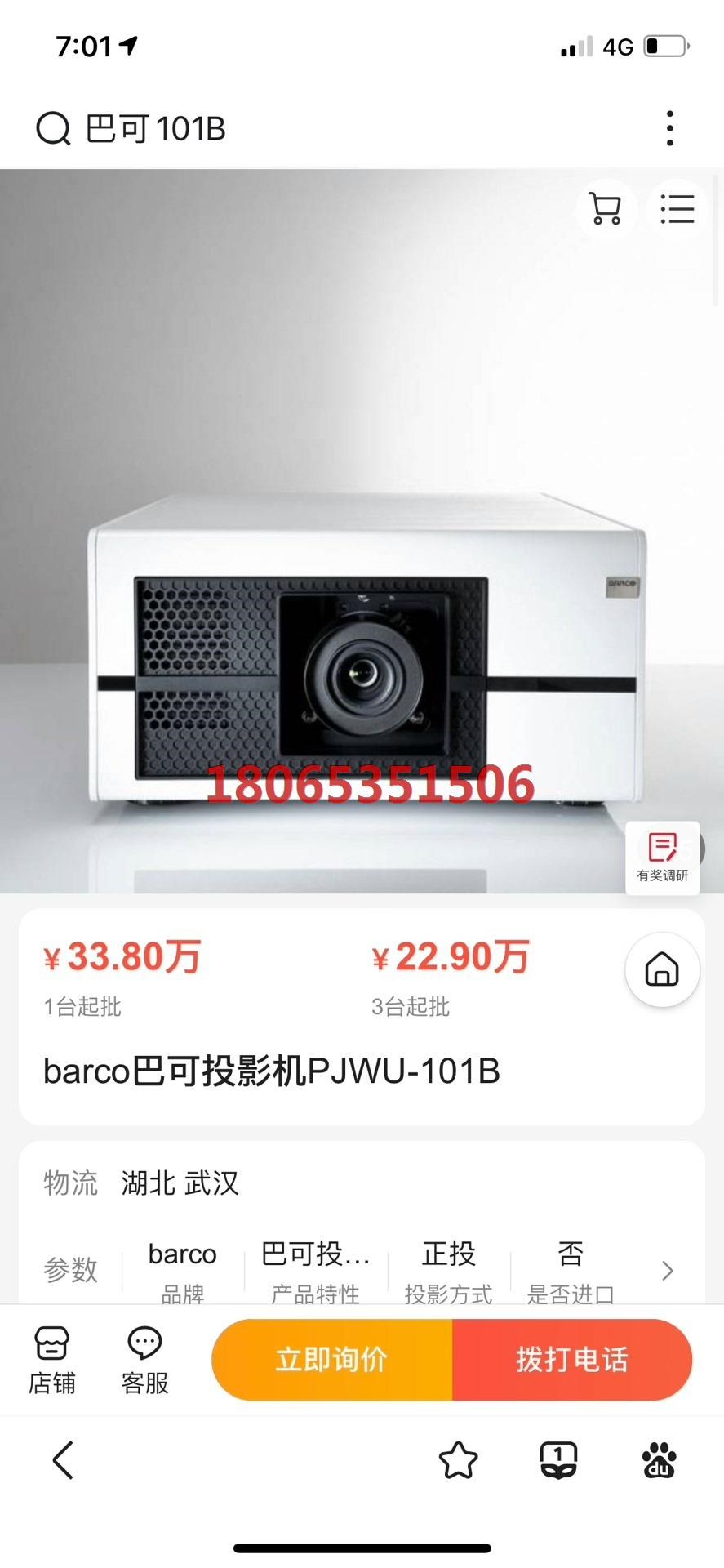 BARCO巴可 PJWU-101B主流工程投影机