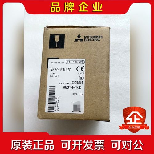 原装三菱塑壳断路器 开关NF0-FAU 10A 议价