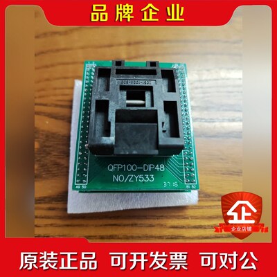 ZY533 QFP100-DIP48周立功编程器适配座东西 议价