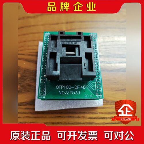 ZY533 QFP100-DIP48周立功编程器适配座东西 议价