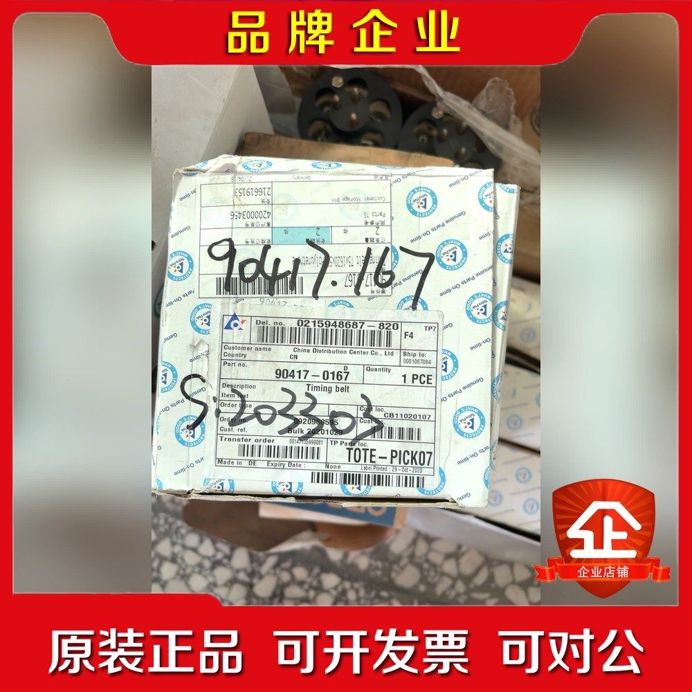 利乐备件90417-0167 原包装实物图拍摄 议价