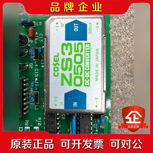 ZS30505 COSEL隔离电源模块现货运费顺丰到付 议价