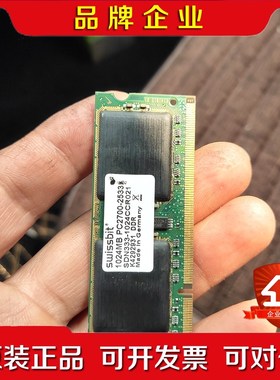 swissbit 内存 1024MB PC2700-25 议价