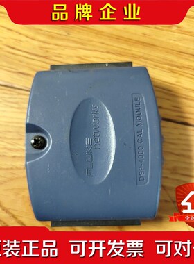 福禄克DSP-4000 CAL MODULE校准模块适用于 议价