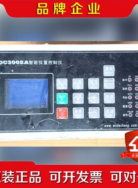 德诚DC002A智能位置控制仪-转让 议价