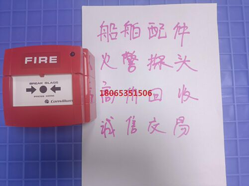 康士廉Consilium MCP-C IP24手报