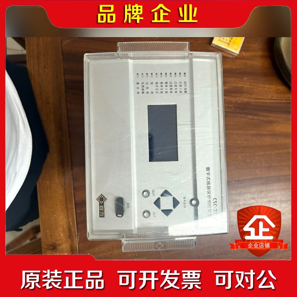 四方CSC-211数字式线路保护测控装置实物拍摄 议价