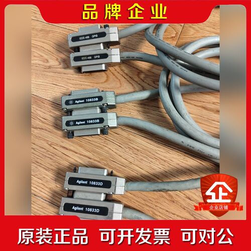 agilent10833b 10833d ieee-488 议价