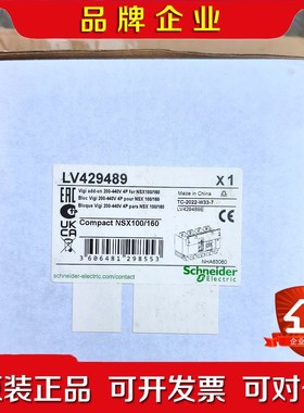 施耐德LV429489NSX漏电附件原装 议价