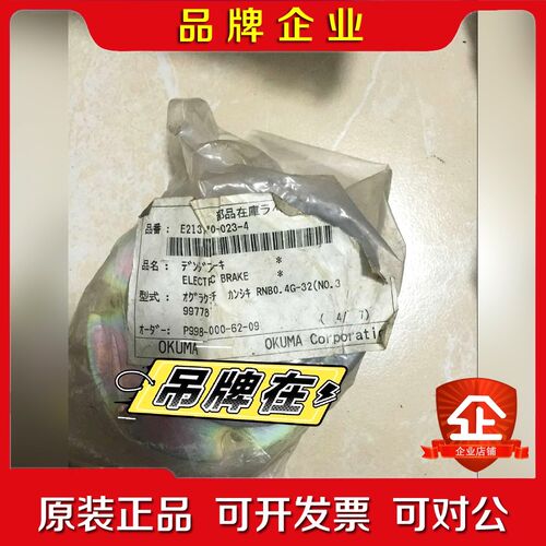RNB 0.4G-2 OKUMA刹车原装不包邮非诚勿 议价