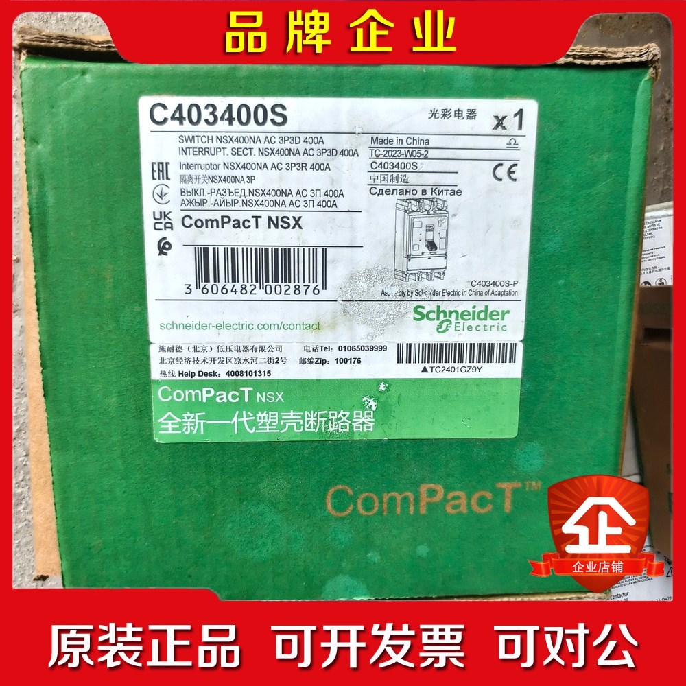 C40400S施耐德C40400SP400NA负荷 议价