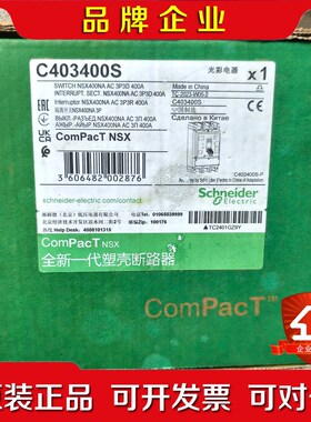 C40400S施耐德C40400SP400NA负荷 议价