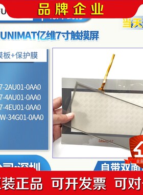 UNIMAT亿维触摸屏UH 307407507触摸板保 议价